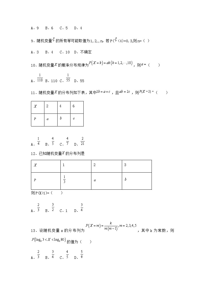 人教B版高中数学选择性必修第二册4-2-1随机变量及其与事件的联系课堂作业含答案(3)03