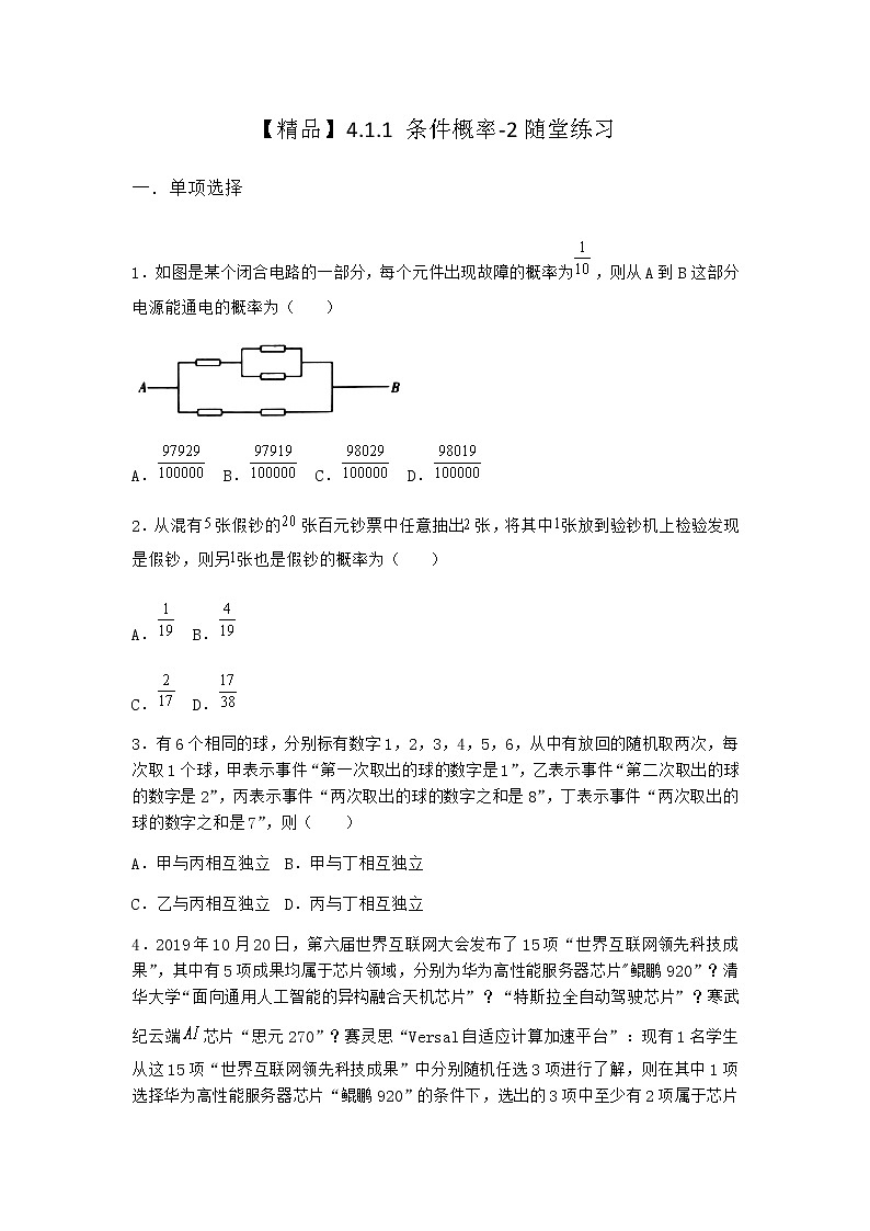 人教B版高中数学选择性必修第二册4-1-1条件概率随堂作业含答案201