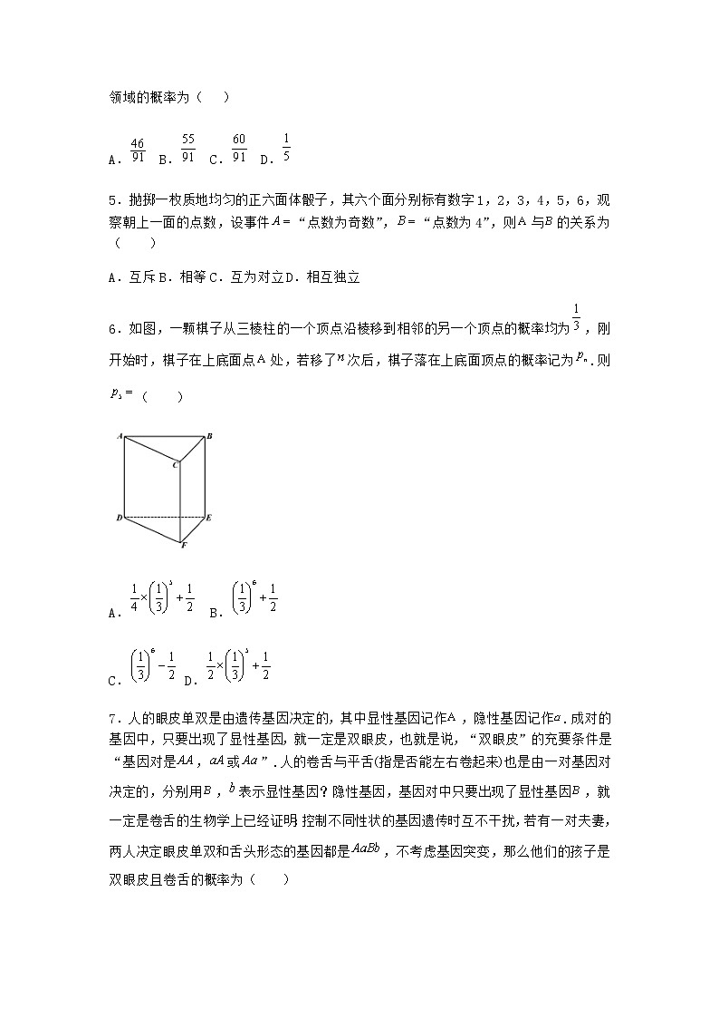 人教B版高中数学选择性必修第二册4-1-1条件概率随堂作业含答案202