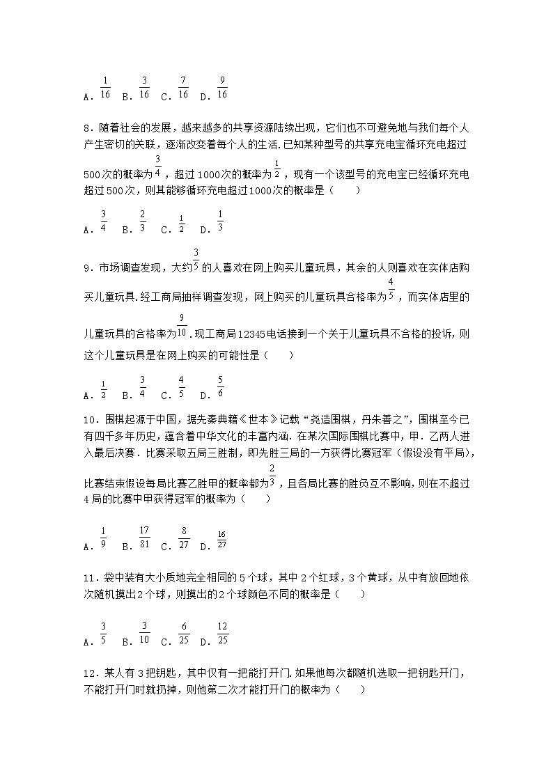 人教B版高中数学选择性必修第二册4-1-1条件概率随堂作业含答案203