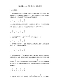 高中4.1.1 条件概率巩固练习