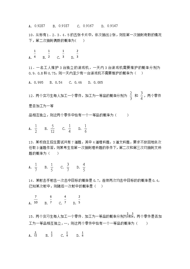 人教B版高中数学选择性必修第二册4-1-3独立性与条件概率的关系随堂作业含答案103
