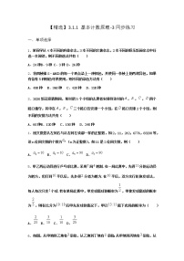 高中數(shù)學(xué)人教B版 (2019)選擇性必修 第二冊3.1.1 基本計數(shù)原理一課一練