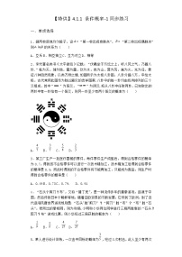 数学选择性必修 第二册4.1.1 条件概率同步练习题