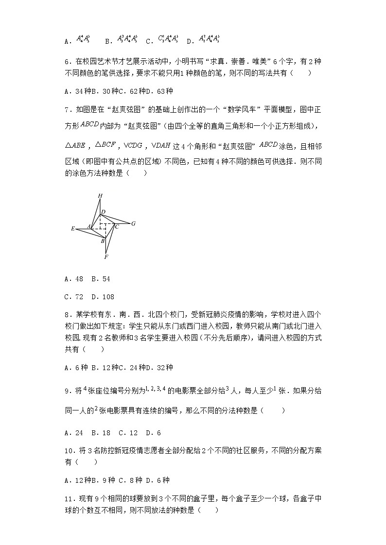人教B版高中数学选择性必修第二册3-1-1基本计数原理课时作业含答案302