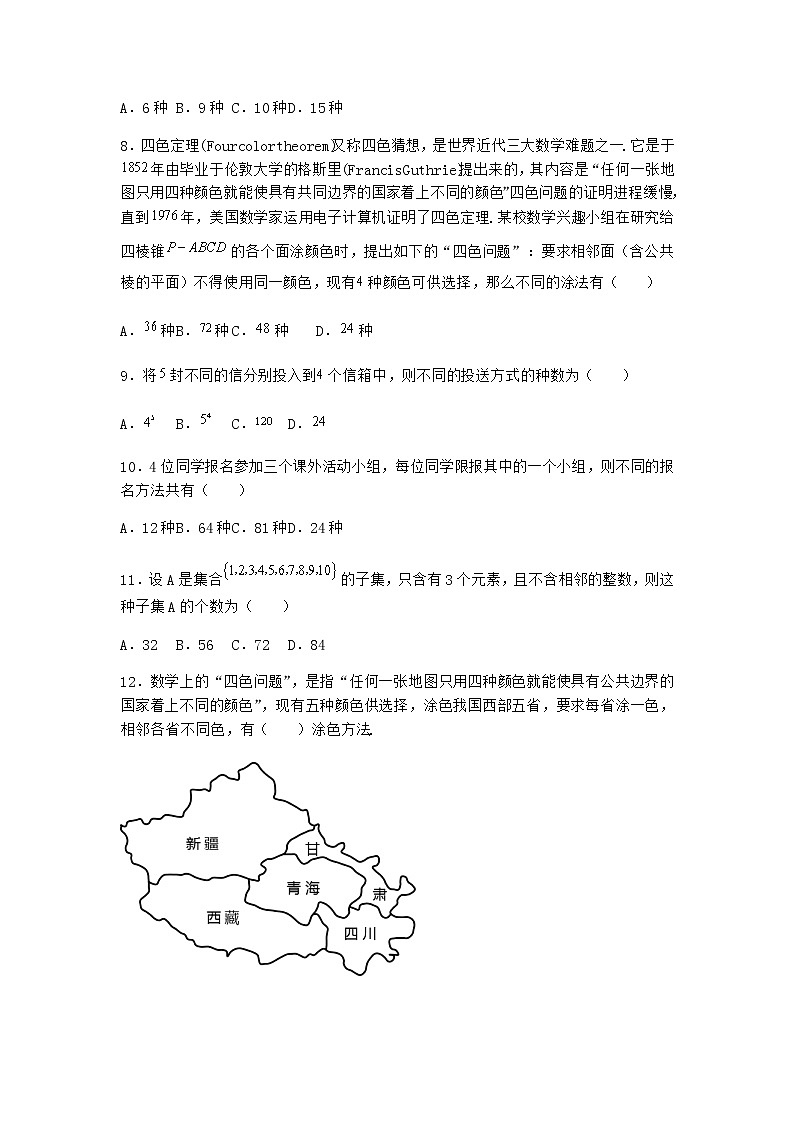 人教B版高中數(shù)學(xué)選擇性必修第二冊3-1-1基本計(jì)數(shù)原理課時作業(yè)含答案4第2頁
