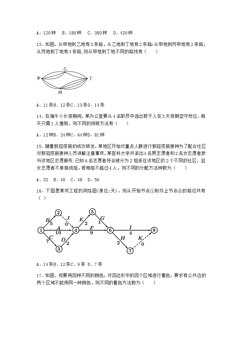 人教B版高中數(shù)學(xué)選擇性必修第二冊3-1-1基本計(jì)數(shù)原理課時作業(yè)含答案4第3頁