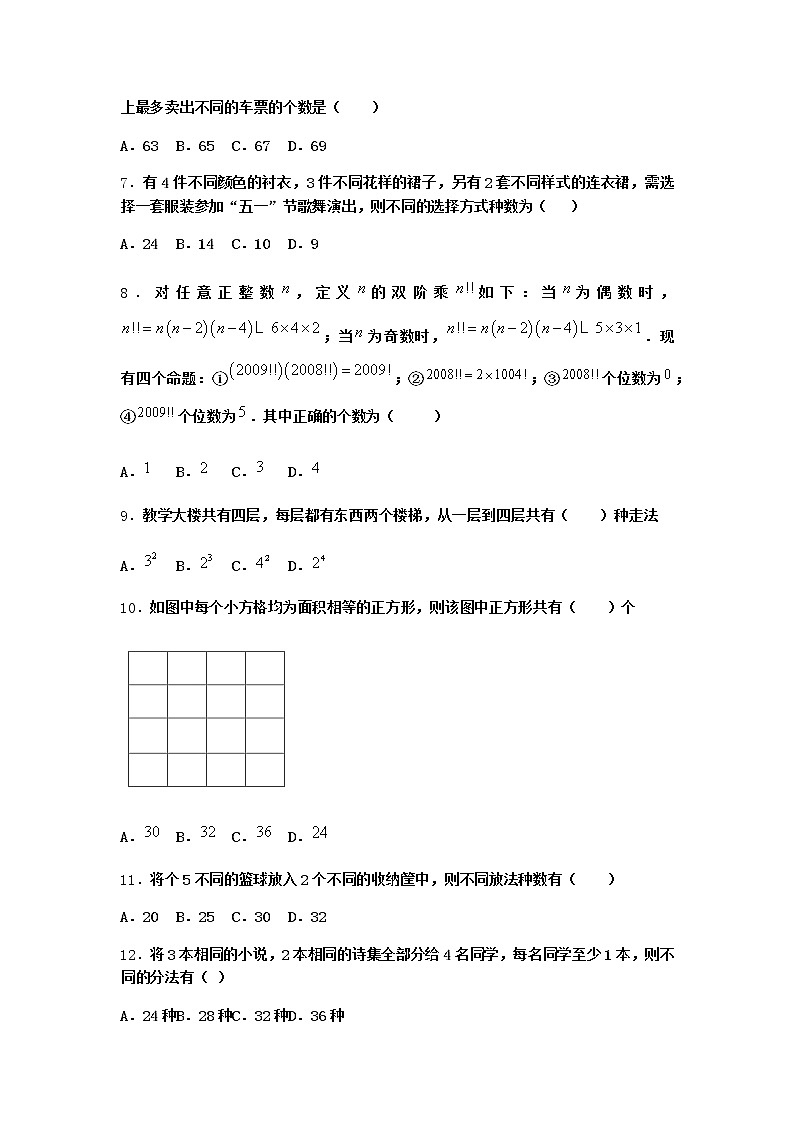 人教B版高中数学选择性必修第二册3-1-1基本计数原理课时作业含答案5第2页