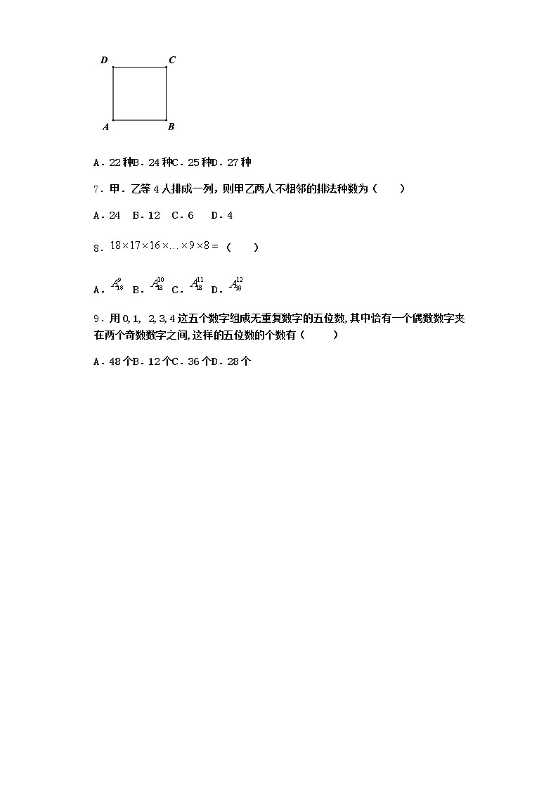 人教B版高中數(shù)學(xué)選擇性必修第二冊(cè)3-1-2排列與排列數(shù)課時(shí)作業(yè)含答案2第2頁(yè)