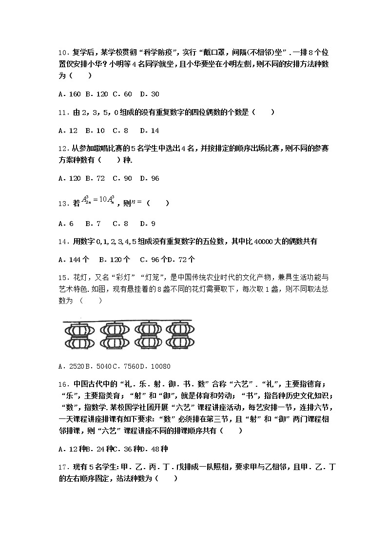 人教B版高中數(shù)學(xué)選擇性必修第二冊(cè)3-1-2排列與排列數(shù)課時(shí)作業(yè)含答案2第3頁(yè)