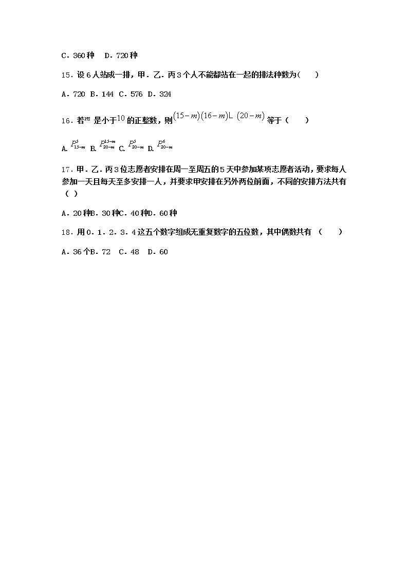 人教B版高中數(shù)學(xué)選擇性必修第二冊3-1-2排列與排列數(shù)課時作業(yè)含答案3第3頁