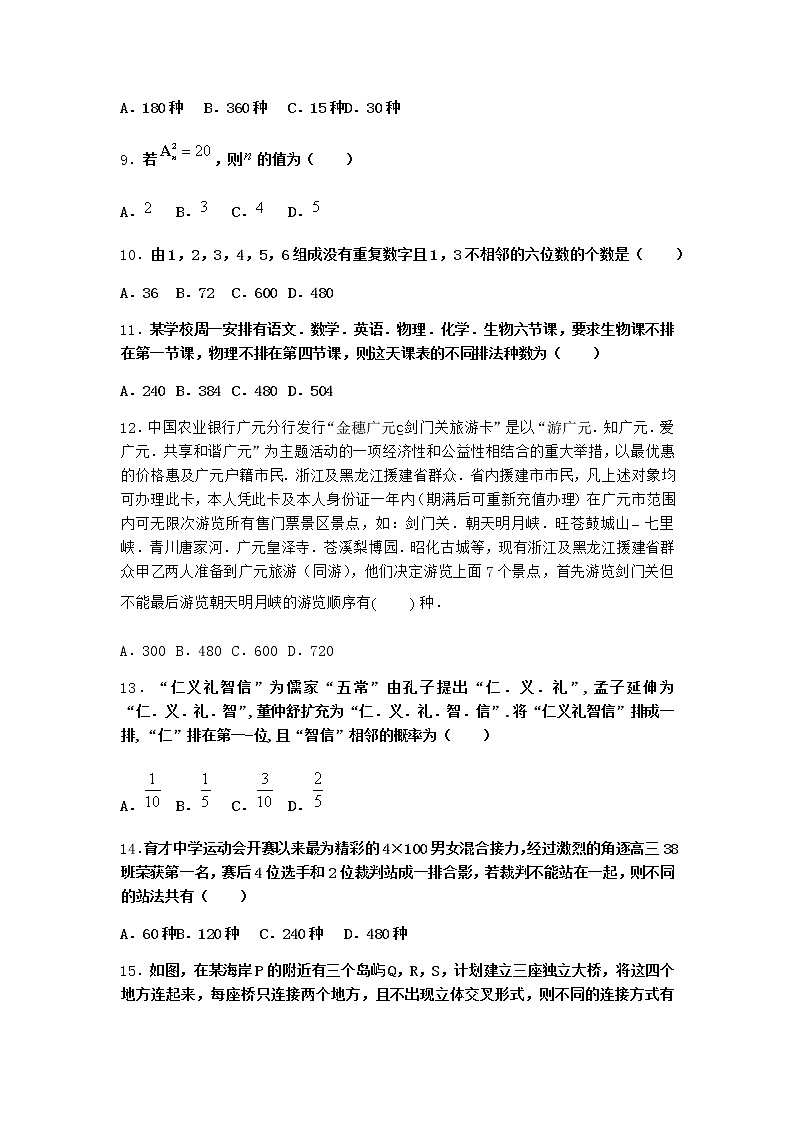 人教B版高中數(shù)學選擇性必修第二冊3-1-2排列與排列數(shù)課時作業(yè)含答案4第2頁