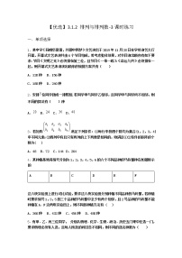 高中人教B版 (2019)3.1.2 排列與排列數(shù)練習(xí)題