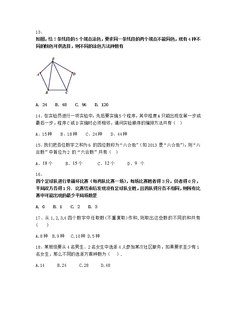 人教B版高中數(shù)學(xué)選擇性必修第二冊3-2數(shù)學(xué)探究活動：生日悖論的解釋與模擬課時作業(yè)含答案1第3頁