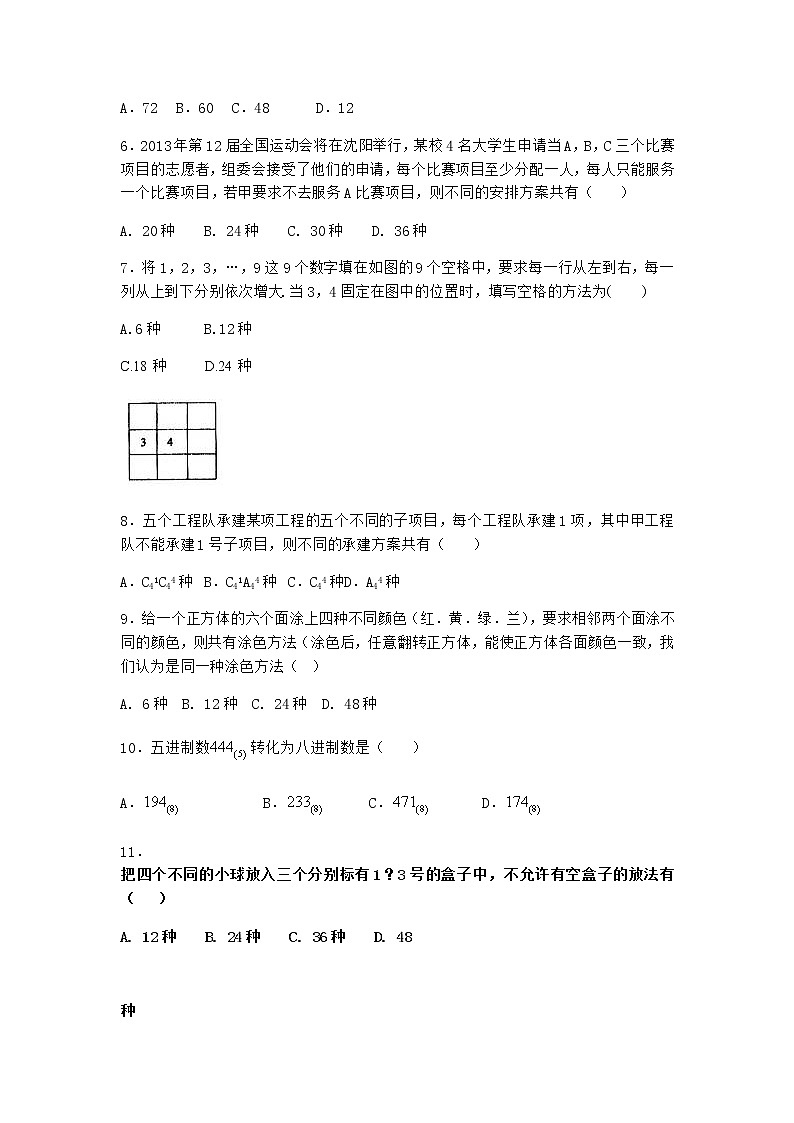 人教B版高中數(shù)學選擇性必修第二冊3-2數(shù)學探究活動：生日悖論的解釋與模擬課時作業(yè)含答案3第2頁