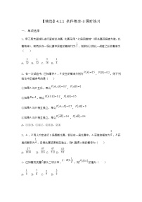數(shù)學(xué)選擇性必修 第二冊4.1.1 條件概率同步測試題