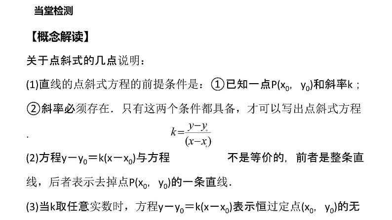 1.2 直线的方程(课件)高二数学同步精品课堂(苏教版2019选择性必修第一册)第4页