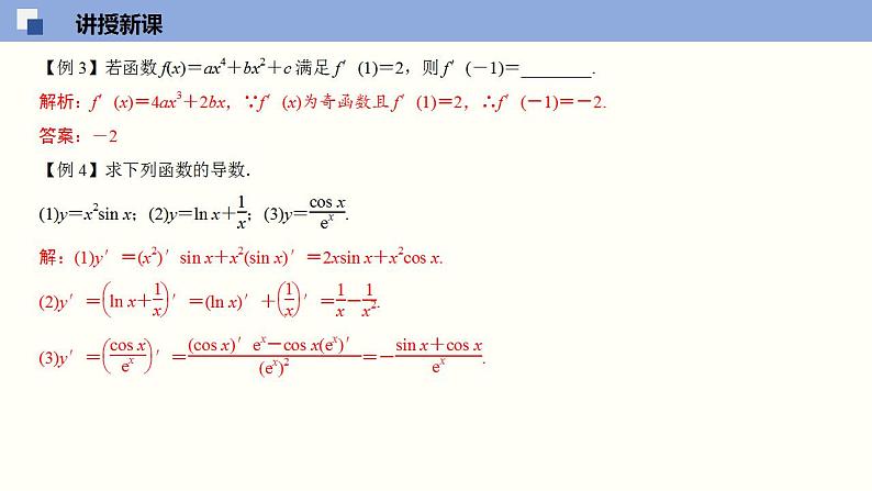5.2 导数的运算(课件)高二数学同步精品课堂(苏教版2019选择性必修第一册)06