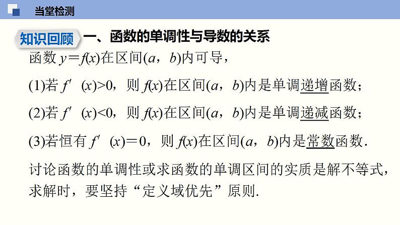 5.3 导数在研究函数中的应用(课件)高二数学同步精品课堂(苏教版2019选择性必修第一册)第3页