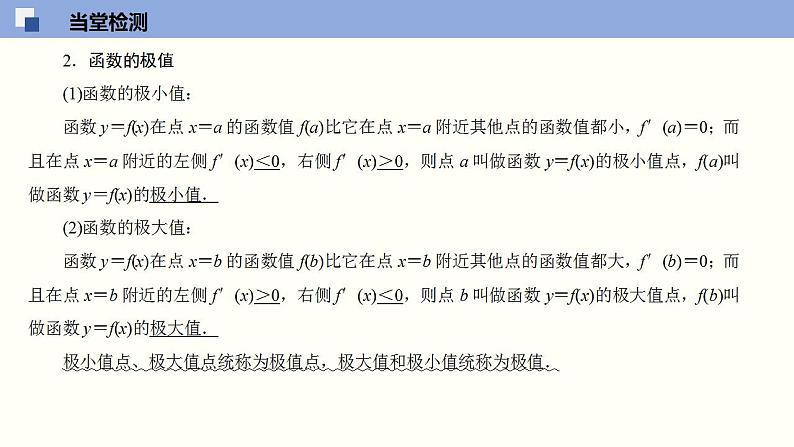 5.3 导数在研究函数中的应用(课件)高二数学同步精品课堂(苏教版2019选择性必修第一册)第4页