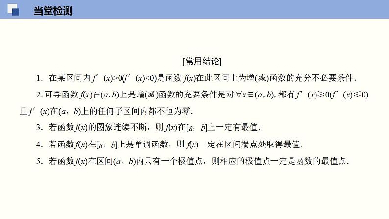 5.3 导数在研究函数中的应用(课件)高二数学同步精品课堂(苏教版2019选择性必修第一册)第7页