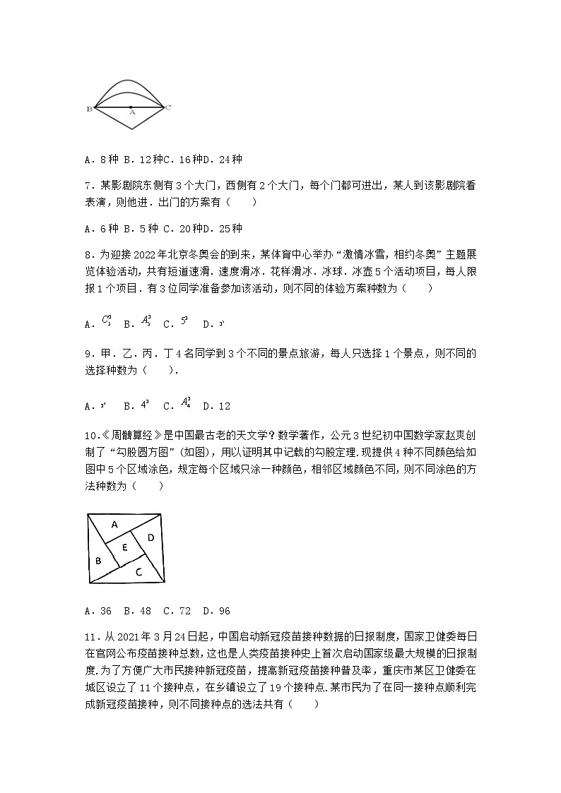 人教B版高中数学选择性必修第二册3-1-1基本计数原理作业含答案1第2页