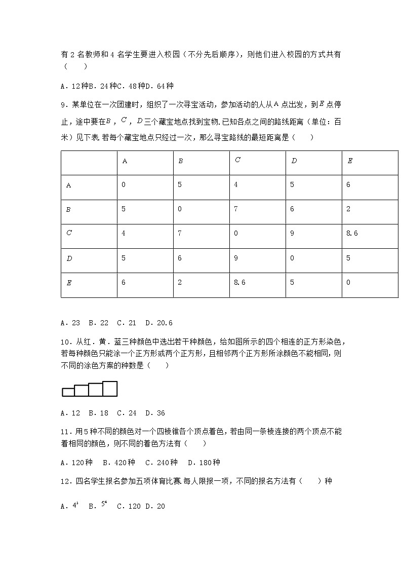 人教B版高中数学选择性必修第二册3-1-1基本计数原理作业含答案302