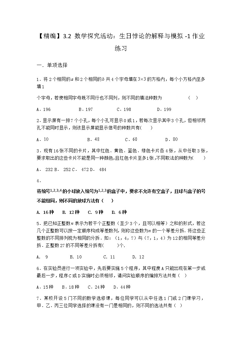 人教B版高中数学选择性必修第二册3-2数学探究活动:生日悖论的解释与模拟作业含答案101