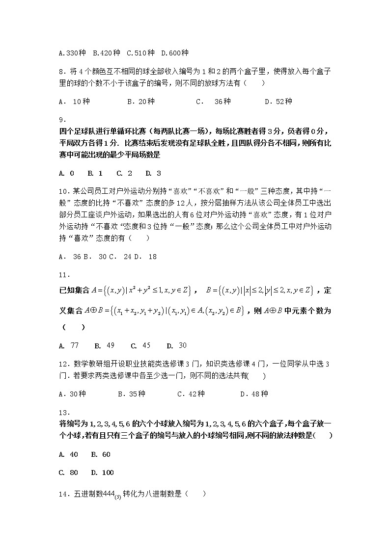 人教B版高中数学选择性必修第二册3-2数学探究活动:生日悖论的解释与模拟作业含答案102