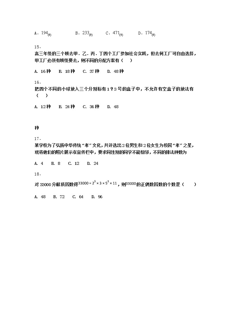 人教B版高中数学选择性必修第二册3-2数学探究活动:生日悖论的解释与模拟作业含答案103
