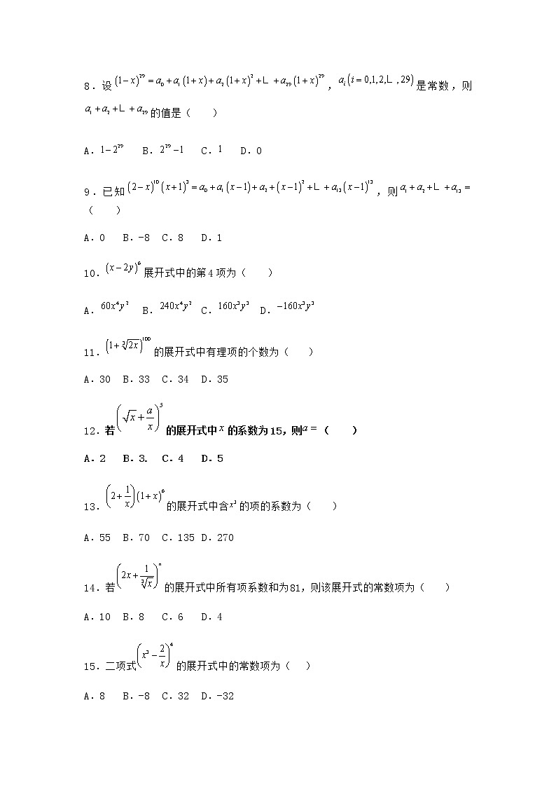 人教B版高中数学选择性必修第二册3-3二项式定理与杨辉三角作业含答案4第3页
