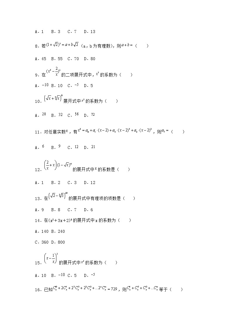 人教B版高中数学选择性必修第二册3-3二项式定理与杨辉三角作业含答案5第2页