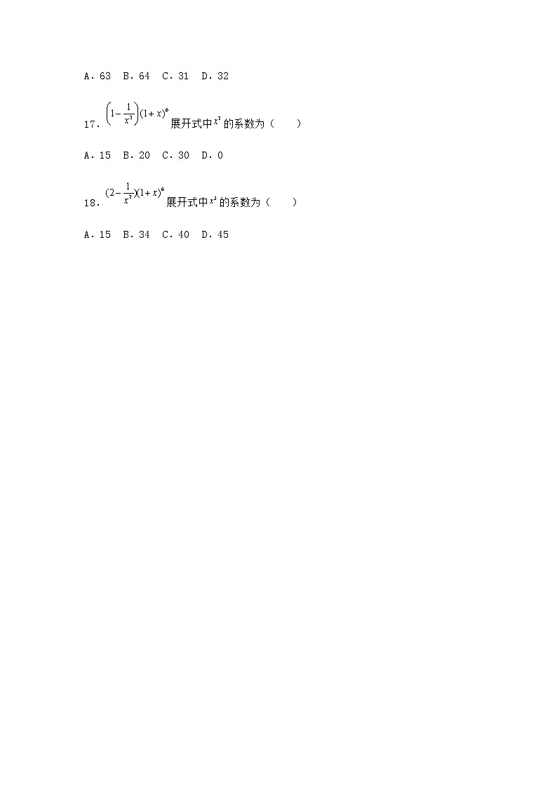 人教B版高中数学选择性必修第二册3-3二项式定理与杨辉三角作业含答案5第3页