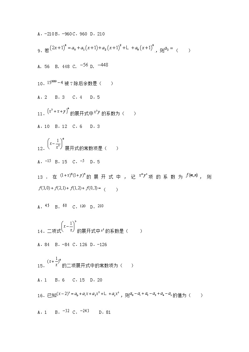 人教B版高中数学选择性必修第二册3-3二项式定理与杨辉三角作业含答案602