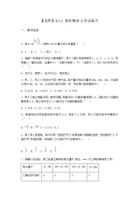 高中人教B版 (2019)4.1.1 条件概率同步测试题