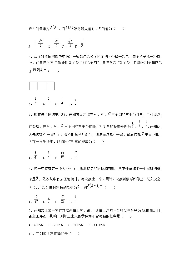 人教B版高中数学选择性必修第二册4-1-1条件概率作业含答案202