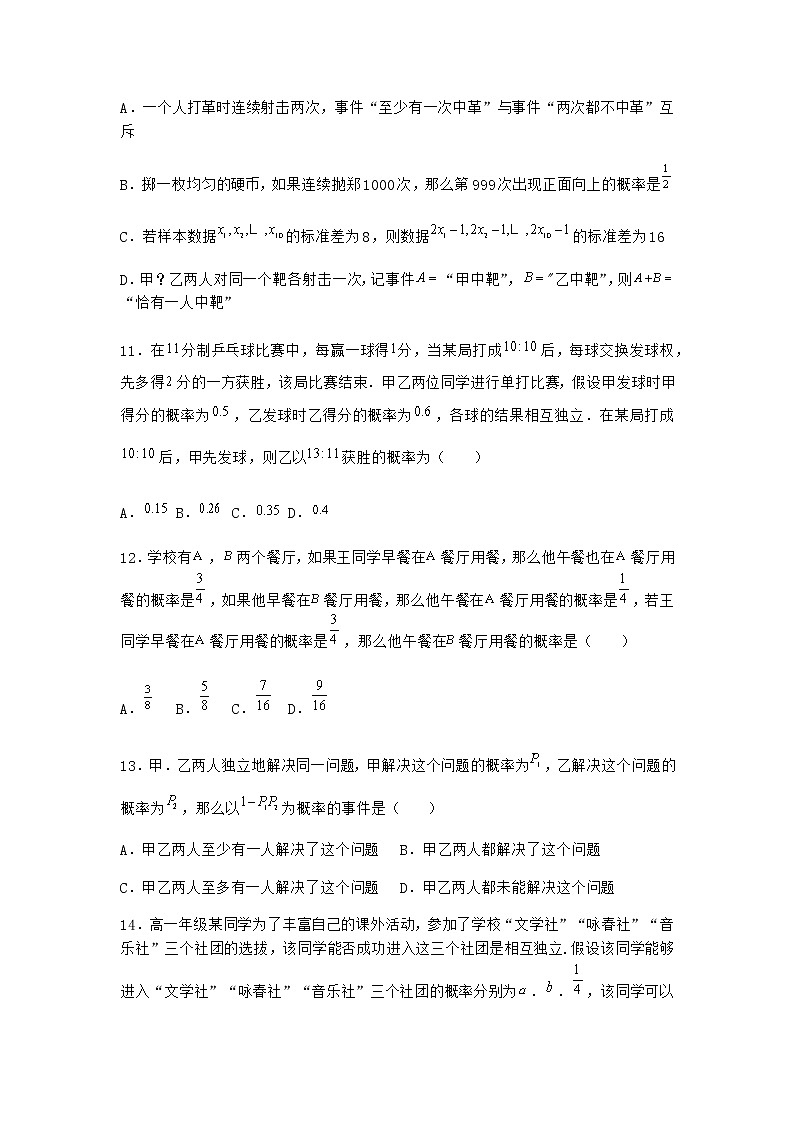 人教B版高中数学选择性必修第二册4-1-1条件概率作业含答案203