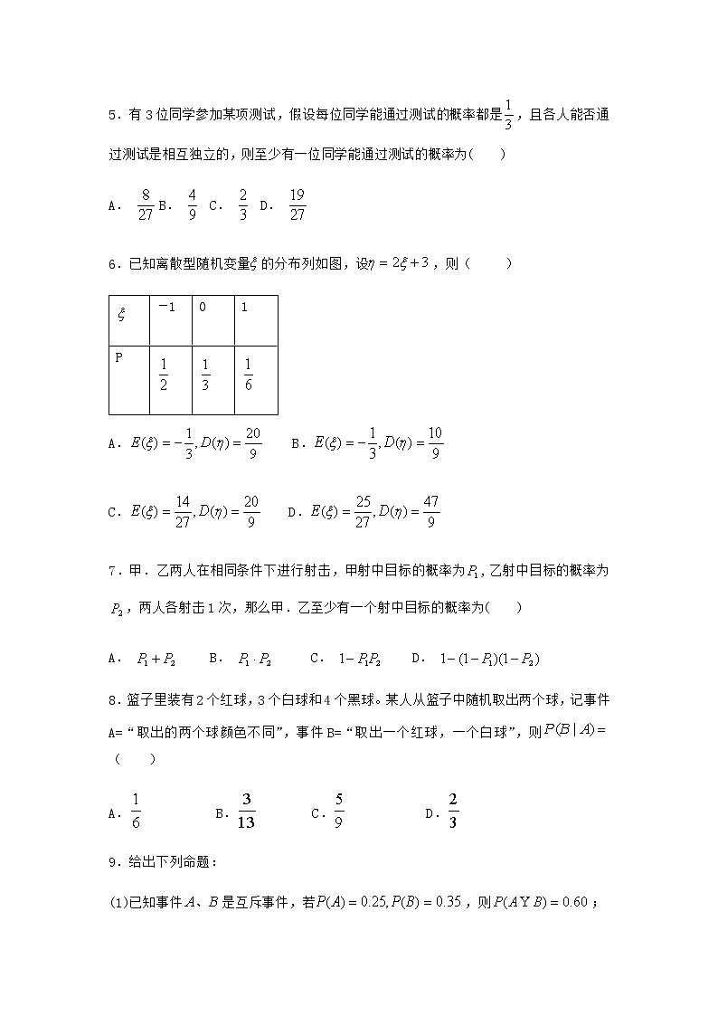 人教B版高中数学选择性必修第二册4-1-3独立性与条件概率的关系作业含答案202