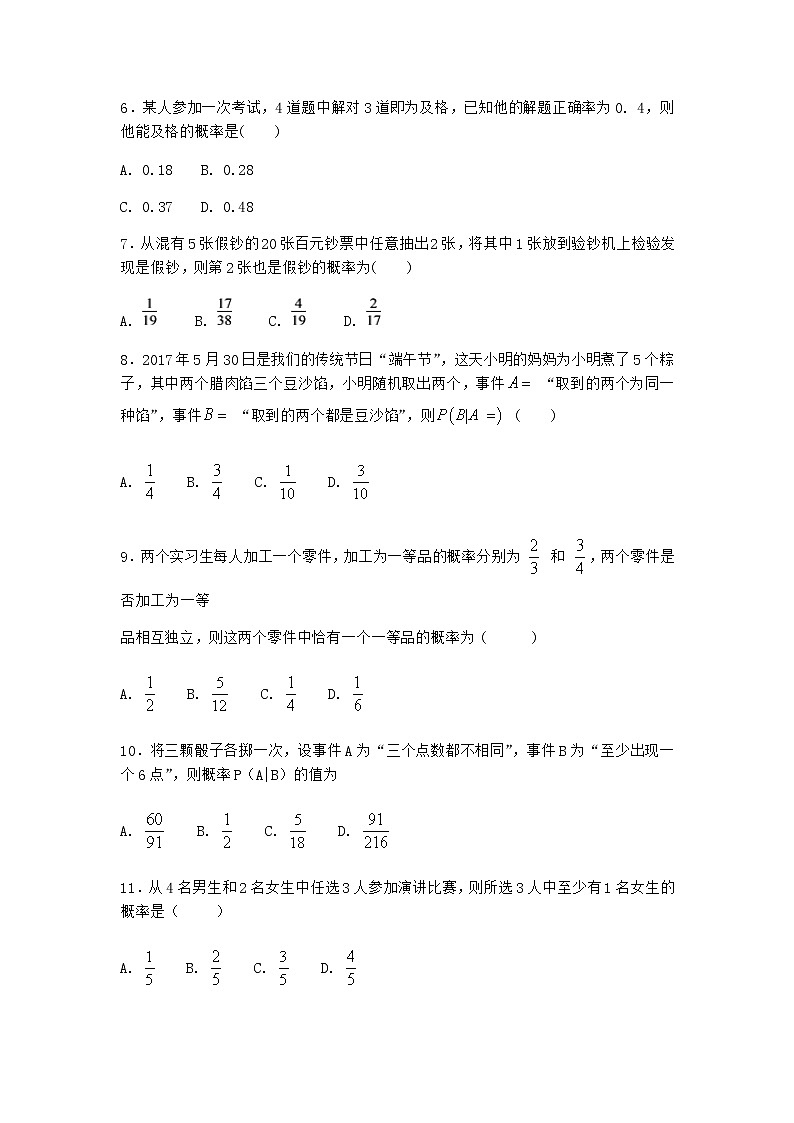人教B版高中数学选择性必修第二册4-1-3独立性与条件概率的关系作业含答案302