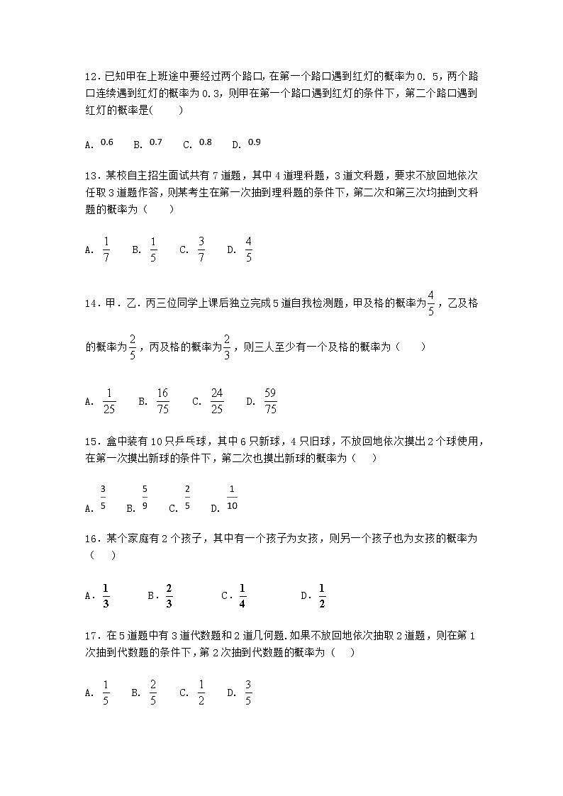 人教B版高中数学选择性必修第二册4-1-3独立性与条件概率的关系作业含答案303