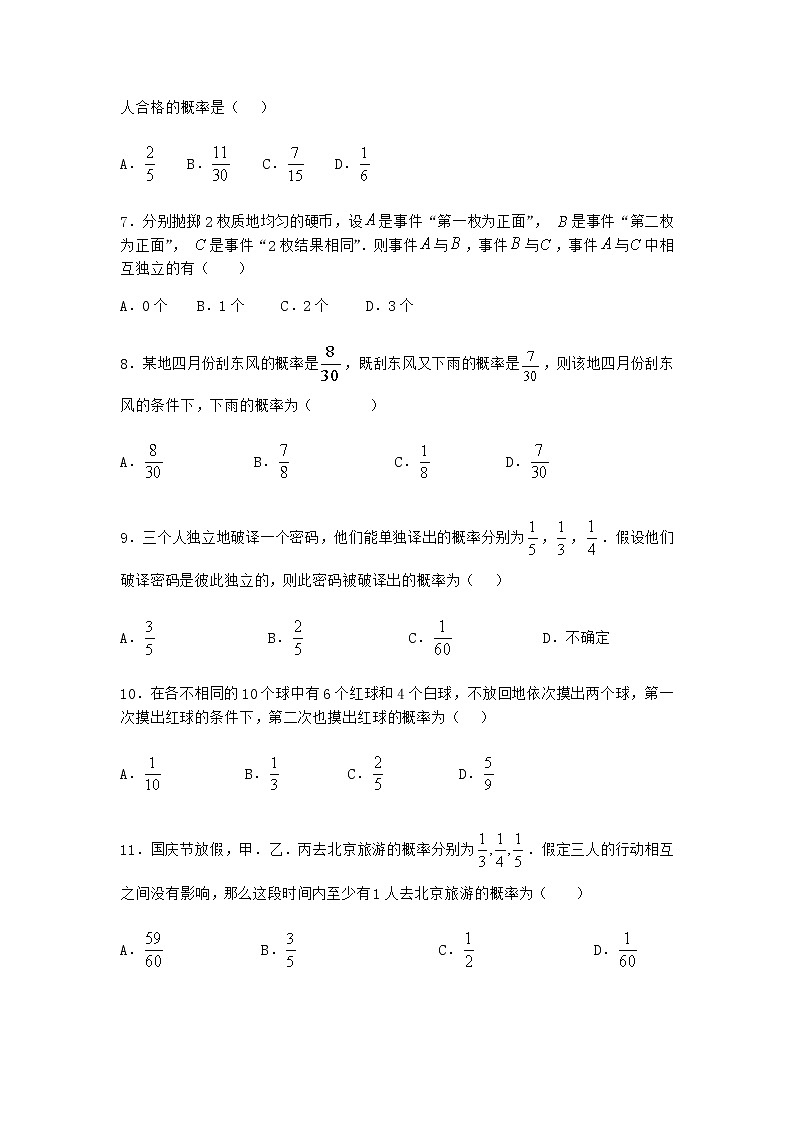 人教B版高中数学选择性必修第二册4-1-3独立性与条件概率的关系作业含答案4第2页