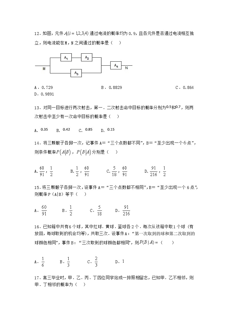 人教B版高中数学选择性必修第二册4-1-3独立性与条件概率的关系作业含答案4第3页