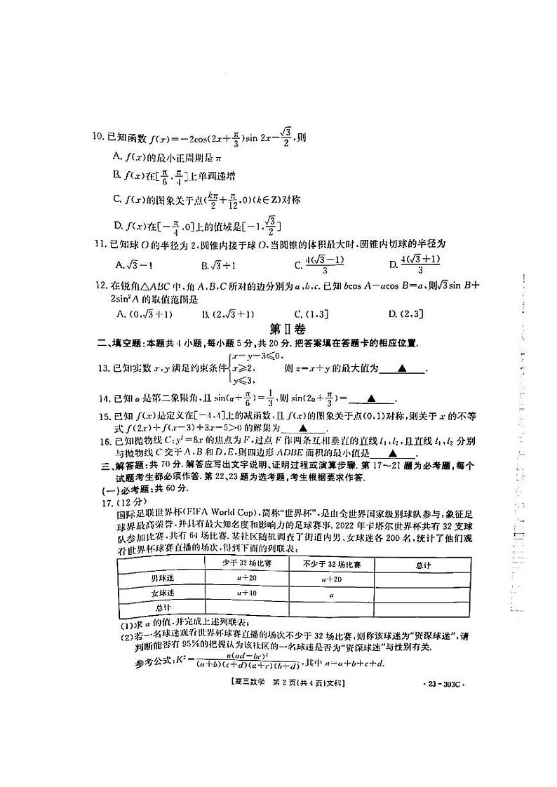 文科数学试卷第2页
