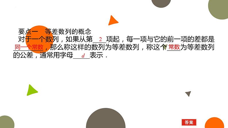 1.2.1等差数列的概念及其通项公式(一)课件-高二下学期数学北师大版()选择性必修第二册第2页