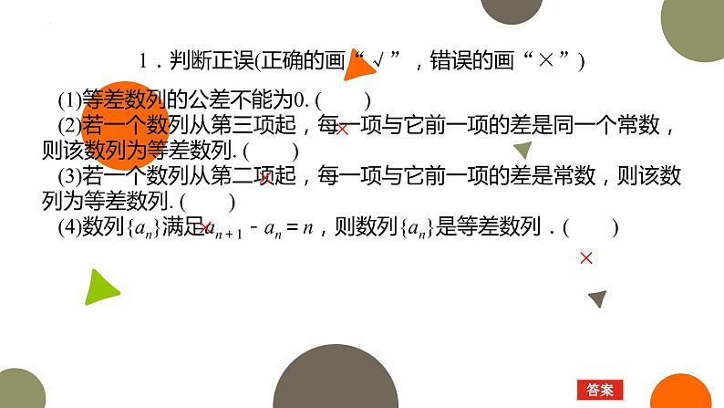 1.2.1等差数列的概念及其通项公式(一)课件-高二下学期数学北师大版()选择性必修第二册第4页