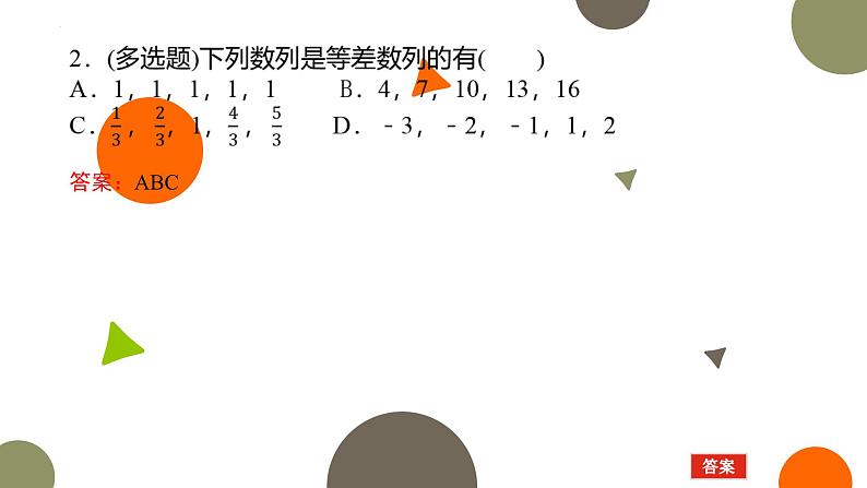1.2.1等差数列的概念及其通项公式(一)课件-高二下学期数学北师大版()选择性必修第二册第5页