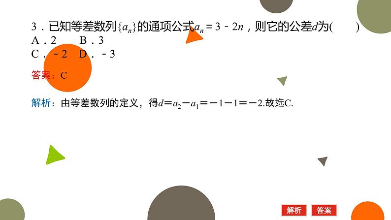 1.2.1等差数列的概念及其通项公式(一)课件-高二下学期数学北师大版()选择性必修第二册第6页