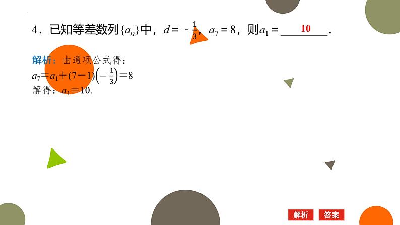 1.2.1等差数列的概念及其通项公式(一)课件-高二下学期数学北师大版()选择性必修第二册第7页