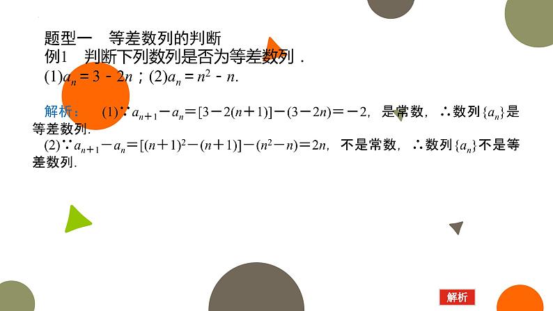 1.2.1等差数列的概念及其通项公式(一)课件-高二下学期数学北师大版()选择性必修第二册第8页