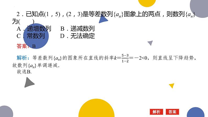 1.2.1等差数列的概念及其通项公式(二)课件-高二下学期数学北师大版()选择性必修第二册第6页